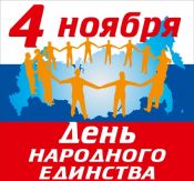 Концерт к «Дню независимости и единства»