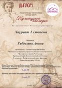 Габдулина Амина