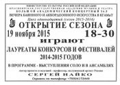 Открытие сезона!