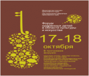 Краевой форум  "Имена будущего"